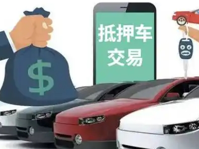 井陉矿区汽车抵押贷款通过率高